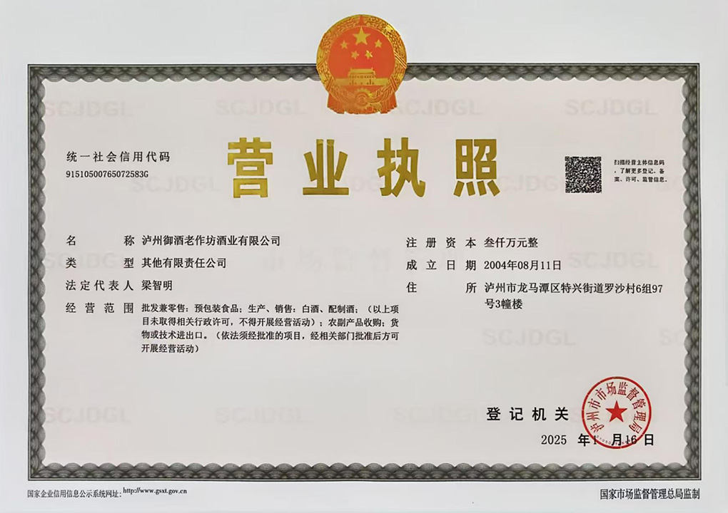 泸州御酒老作坊
