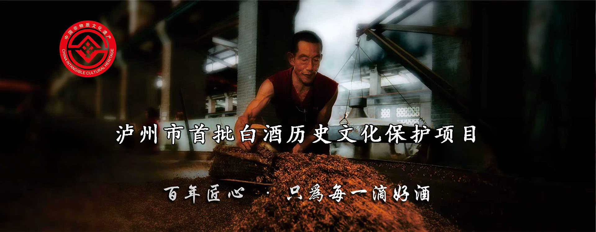 泸州原酒